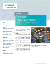 广州明珞公司应用Tecnomatix虚拟调试解决方案