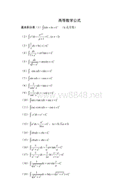 高等数学公式定积分_微积分_三角函数_导函数_等等_应有尽有__值得搜藏