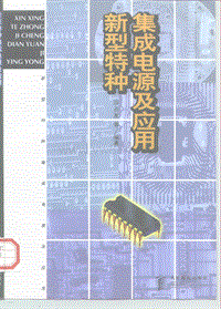 新型特种集成电源及应用 225ҳ 6.0M