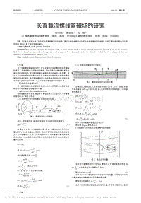 长直载流螺线管磁场的研究