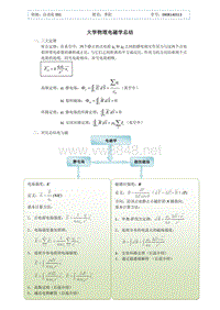 大学物理电磁学总结