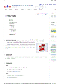 元件资料-smt贴片红胶