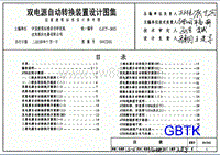 双电源自动转换装置设计图集 33ҳ 1.3M