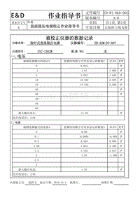 指针式直流稳压电源校正数据ED-ASM-DY-007