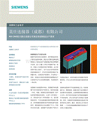 NX CAD助力莫仕成都公司满足快速精益生产需求