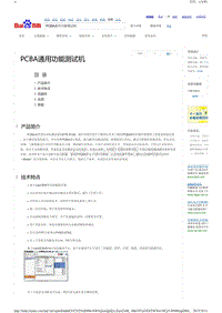 PCBA工艺-PCBA通用功能测试机