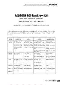 电源变压器安规规格一览表