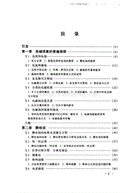 电动力学郭硕鸿