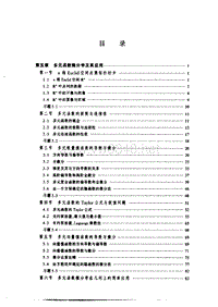 工科数学分析基础_下册-马知恩等主编-高等教育出版社-1998