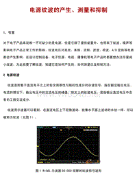 电源纹波的产生