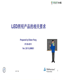 LED照明要求