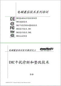 EMC干扰诊断和整改p