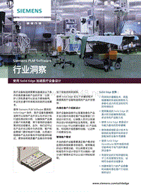 行业洞察-使用Solid Edge 加速医疗设备设计