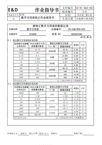 数字万用表校正数据ED-ASM-WYB-003