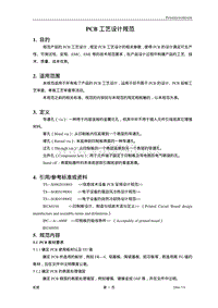 PCB_工艺规范及PCB设计安规原则