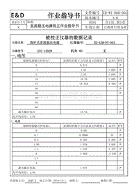 指针式直流稳压电源校正数据ED-ASM-DY-003