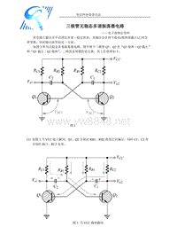 三极管无稳态多谐振荡器电路_