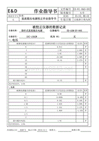 指针式直流稳压电源校正数据ED-ASM-DY-005