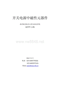 开关电源中磁性元器件 175页 6.3M