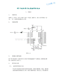 40个经典单片机实验帮你成功