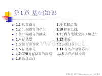 王爽汇编语言第二版全部