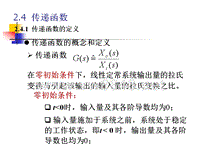 第二章3传递函数