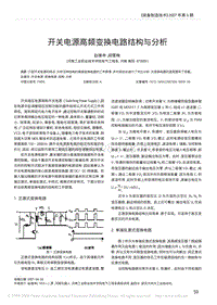 开关电源高频变换电路结构与分析