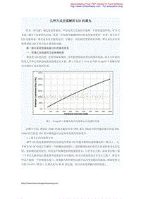 几种方式全面解析LED的调光