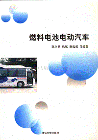 燃料电池电动汽车