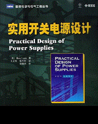 实用开关电源设计Practical Design of Power Supplies