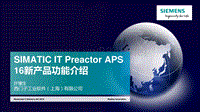 10 西门子APS产品Preactor v16