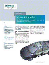 Kuster汽车零部件制造商应用Polarion案例