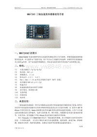 器件说明-MMA7260App