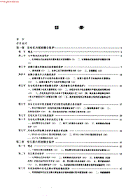 电气主设备继电保护原理与应用