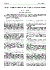 电池正极材料的形貌设计及其对电化学性能的影响分析