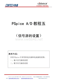 PSpice 16.5 AD 教程五（信号源的设置）