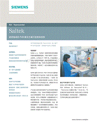 Saltek公司紧密集成的PLM解决方案打造竞争优势