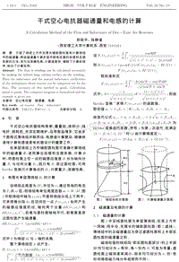 干式空心电抗器磁通量和电感的计算