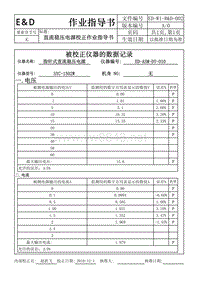 指针式直流稳压电源校正数据ED-ASM-DY-010