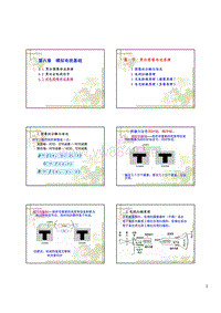 广播电视概论课件_模拟电视基础