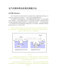 爬电距离与电气间隙_图文解释