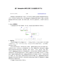 116 基于Amesim API的阀门自动建模分析平台