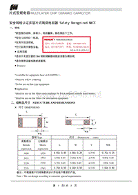 2011版_贴片安规电容_规格书