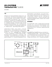 接地技术-TOPSwitch-HX应用手册