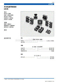 变压器磁芯参数TDK资料