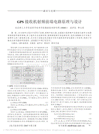 GPS接收机射频前端电路原理与设计