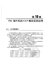 PIC单片机入门与实战_电子版_part5