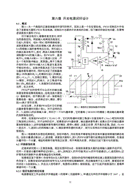 第六章_开关电源闭环设计1