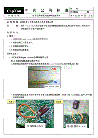 电容应用参数的检测作业指导书1