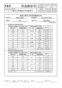 数字万用表校正数据ED-ASM-WYB-004